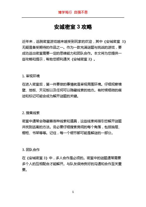 安城密室3攻略