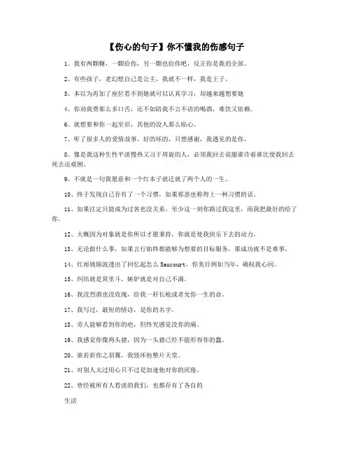【伤心的句子】你不懂我的伤感句子