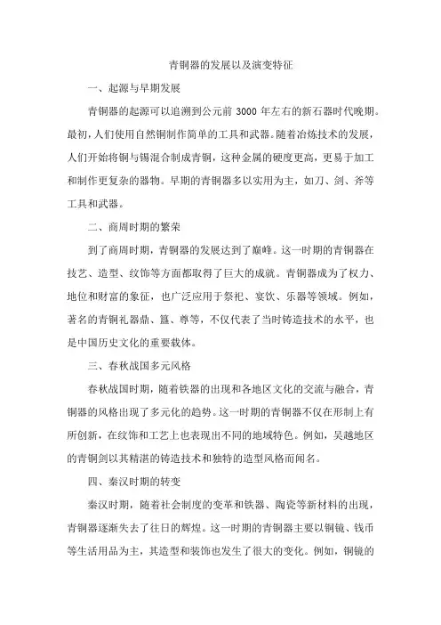 青铜器的发展以及演变特征