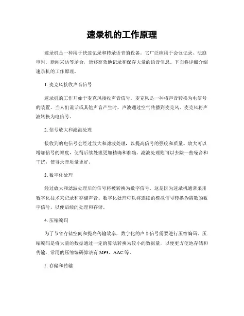 速录机的工作原理