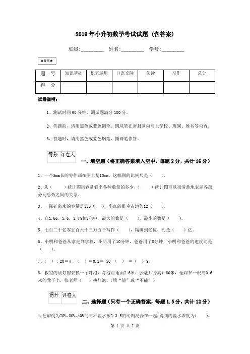 2019年小升初数学考试试题 (含答案)