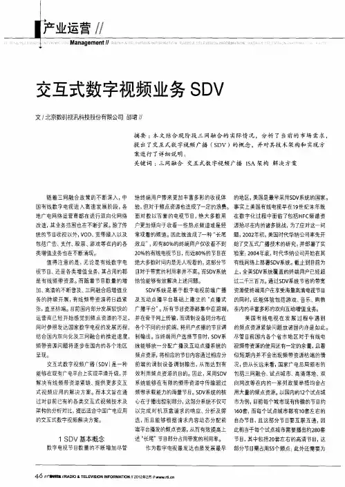 交互式数字视频业务SDV