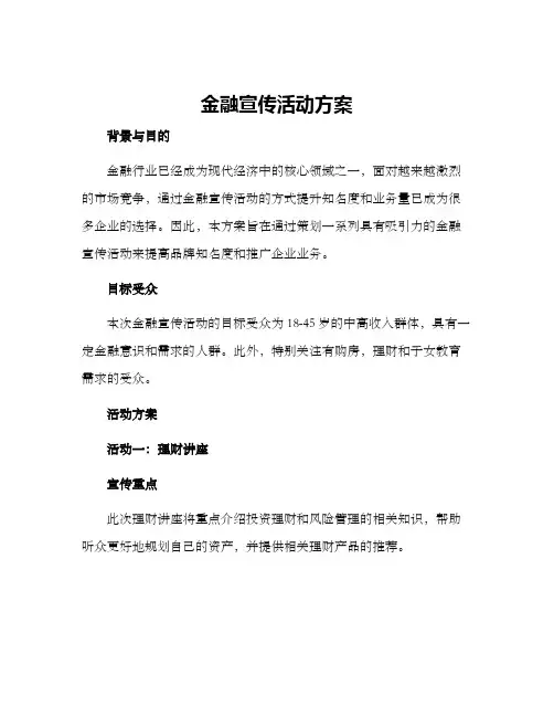 金融宣传活动方案