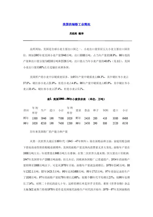 美国的制粉工业简况