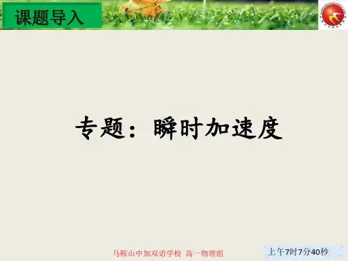 牛顿第二定律的瞬时性问题