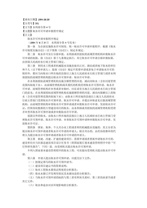 取水许可申请审批程序规定
