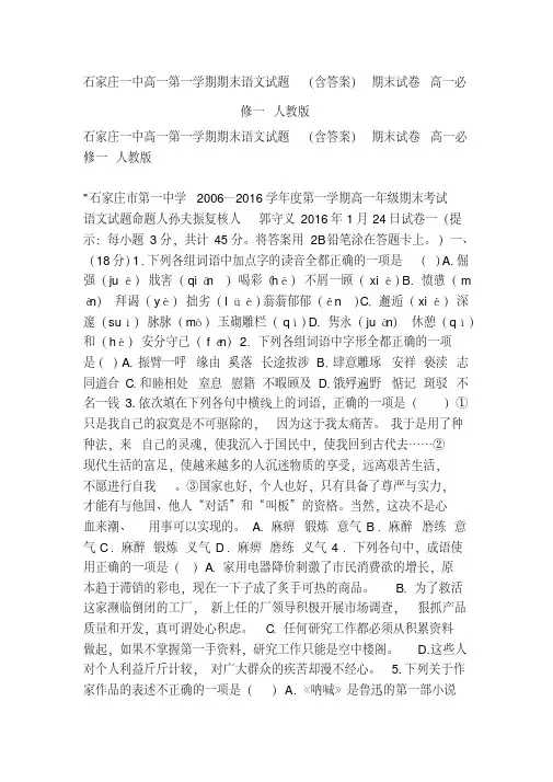 石家庄一中高一第一学期期末语文试题(含答案)期末试卷高一必修一人教版