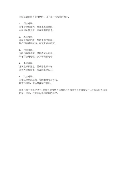 结婚喜事对联大全