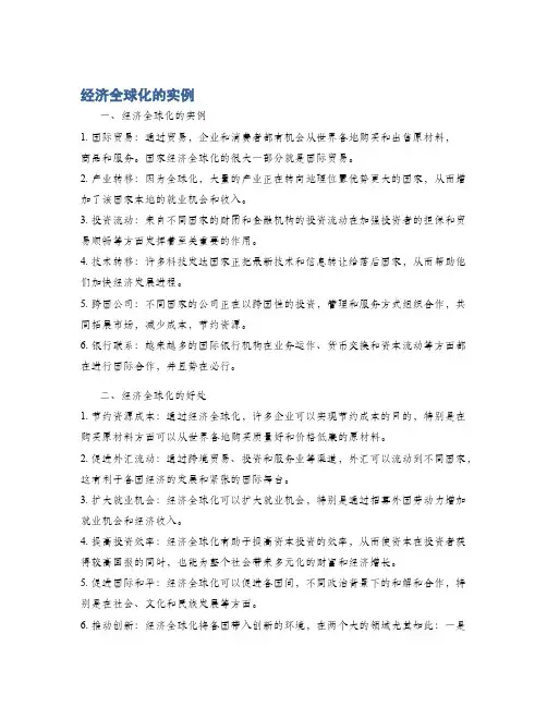 经济全球化的实例