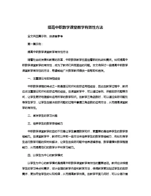 提高中职数学课堂教学有效性方法