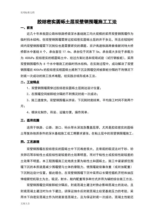双壁钢围堰施工工法