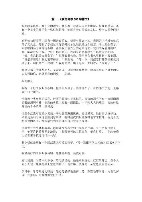 写一篇跟同学之间的对话300字作文