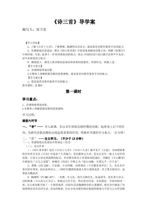 《诗三首》导学案(教师版)