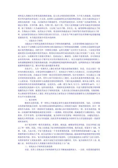 材料是人类赖以生存和发展的物质基础