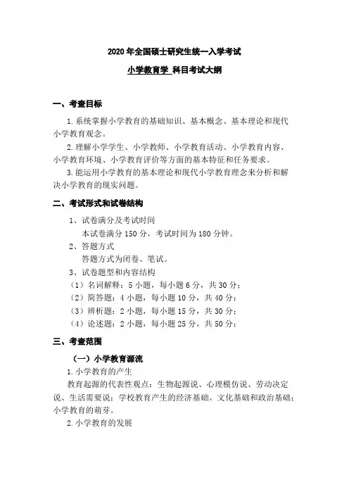 长江大学小学教育学2020年考研专业课初试大纲