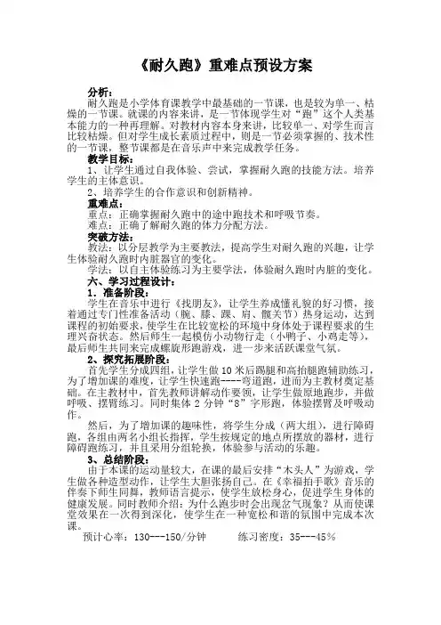 小学体育《耐久跑》重难点