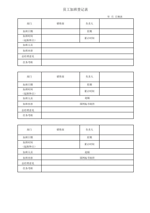 员工加班登记表