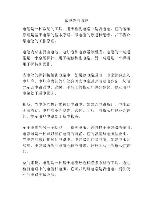 试电笔的原理