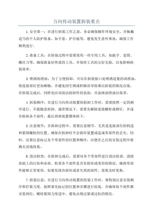 万向传动装置拆装要点