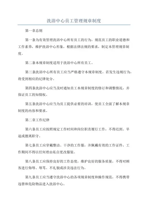 洗浴中心员工管理规章制度