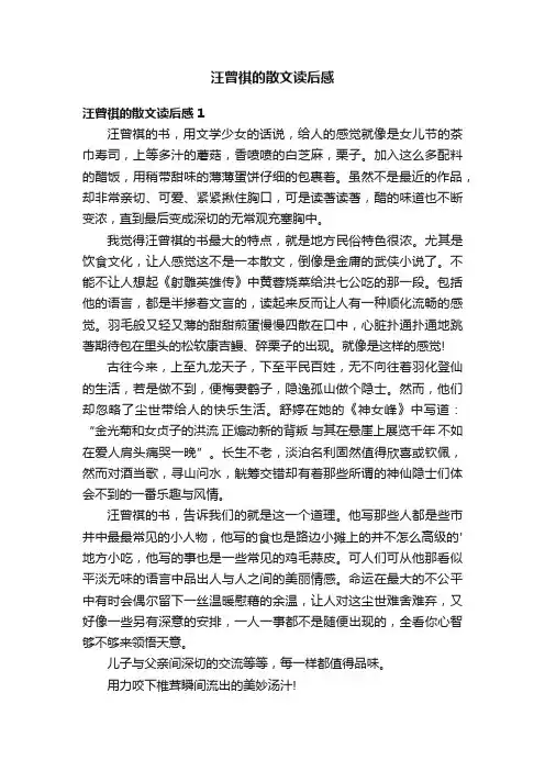 汪曾祺的散文读后感4篇