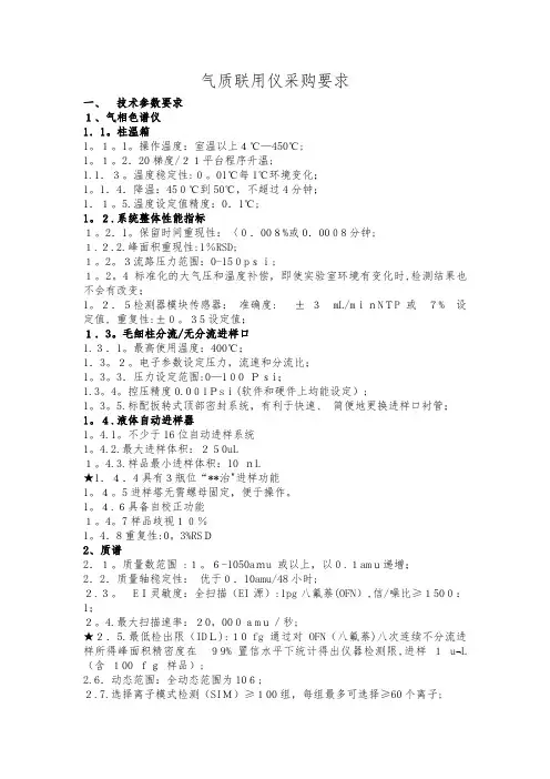 气质联用仪采购要求