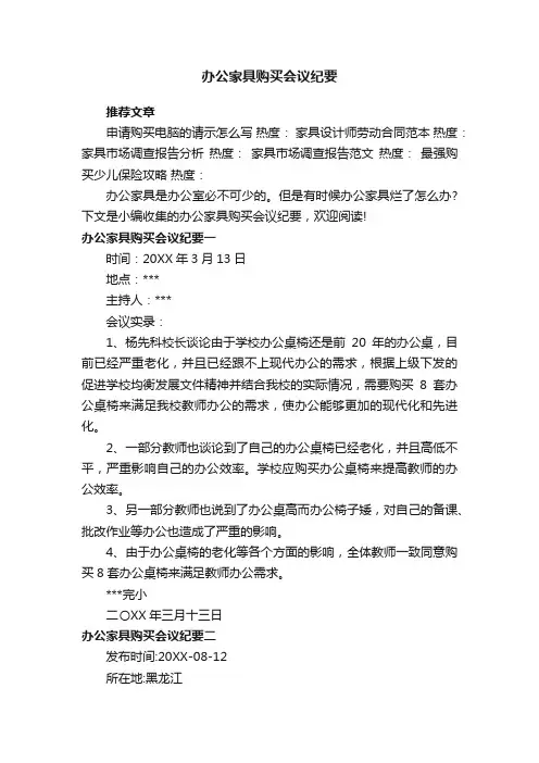 办公家具购买会议纪要