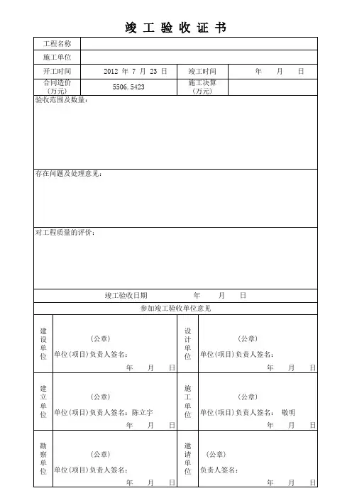 工程竣工验收证书excel模版 