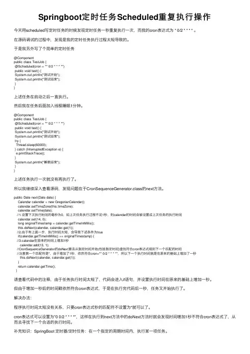 Springboot定时任务Scheduled重复执行操作