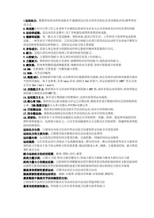 运动处方复习