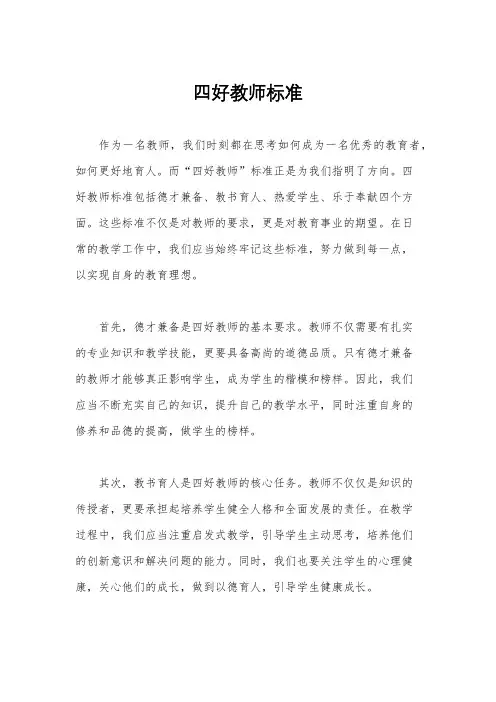 四好教师标准