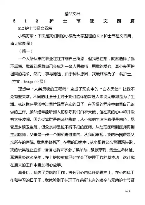 512护士节征文四篇