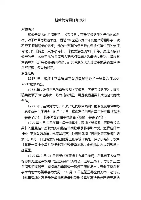 赵传简介及详细资料