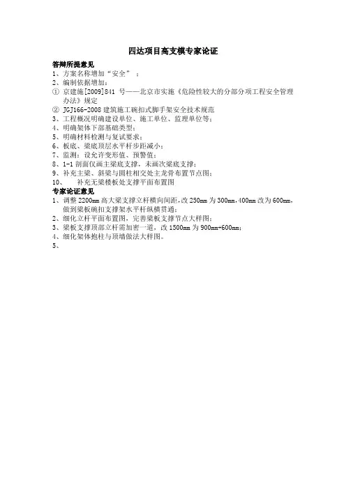 附论证意见：四达项目高支模专家论证