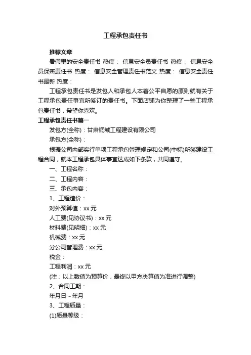 工程承包责任书