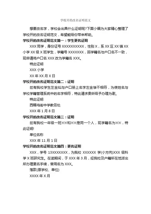 学校开的改名证明范文_证明书_