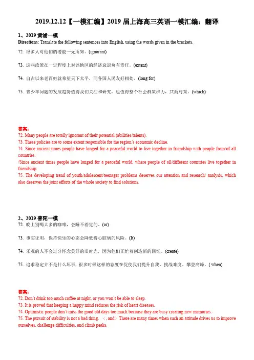 2019届上海高三英语一模汇编：翻译