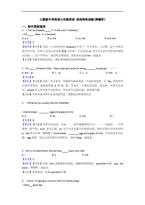 人教版中考英语九年级英语 冠词培优训练(附解析)