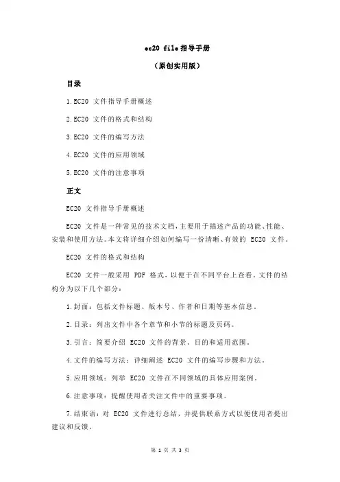 ec20 file指导手册