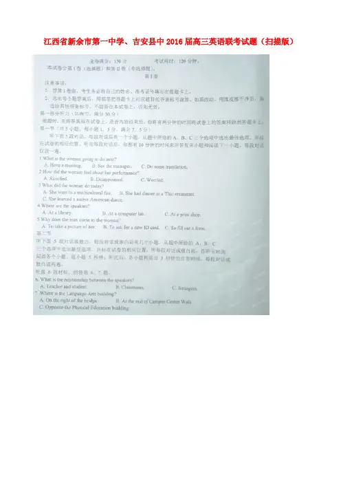 江西省新余市第一中学、吉安县中高三英语联考试题(扫描版)