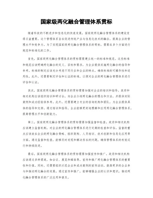 国家级两化融合管理体系贯标