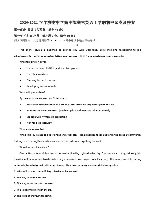 2020-2021学年济南中学高中部高三英语上学期期中试卷及答案