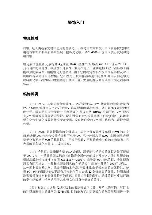 银饰知识大全