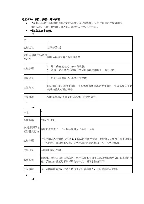 家庭小实验