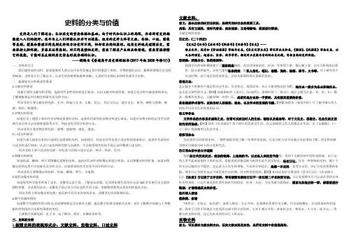 史料的分类与价值+知识清单--2025届高三历史统编版(2019)一轮复习