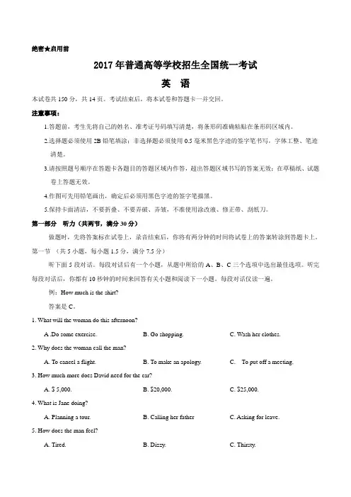 2017年-新课标Ⅱ英语高考真题文档版(含答案)
