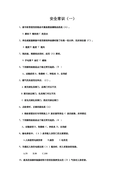 安全常识(一)