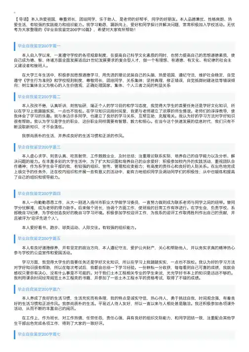毕业自我鉴定200字10篇
