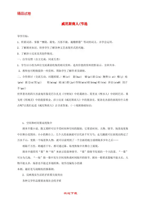 【重点考点】最新届九年级语文下册 第四单元 13威尼斯商人学案1(无答案)(新版)新人教版