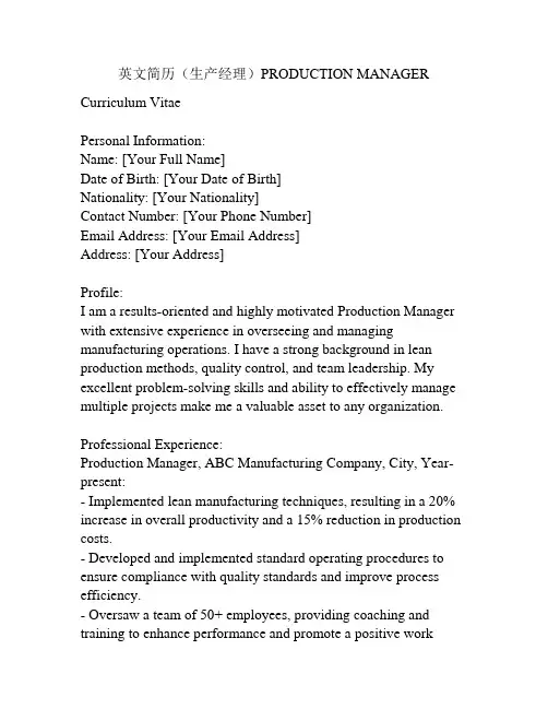 英文简历(生产经理)PRODUCTION MANAGER